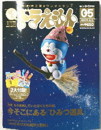 ドラえもん　2004.5.5