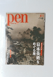 pen　2015年8月1日号