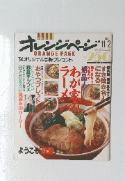 ORANGEPAGE　1993/11/2