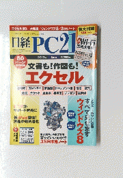 日経PC21　2012年5月