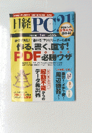日経PC21　2011年1月号