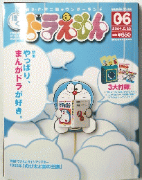 ドラえもん　2004年5月20日