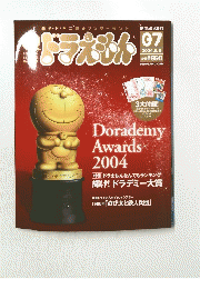 ドラえもん　2004年6月5日号