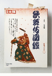 歌舞佑図鑑　WINTER 1991