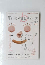 きょうの料理ビギナーズ　2009年12月