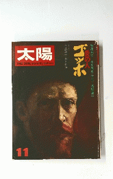 太陽11　ゴッホ　