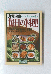 毎日の料理 暮の設計  No.220 1994