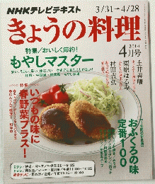 NHKテレビテキスト  きょうの料理　2014年4月号