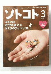 ソトコト　No.165　2013　3
