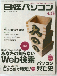 日経パソコン　2010年4月26日号