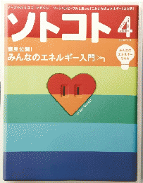 ソトコト 2013  4　No.166