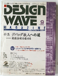 DESIGN WAVE　1999年9月