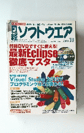 ソフトウエア　2009年10月号