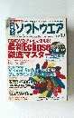 ソフトウエア　2009年10月号