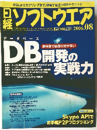 DB 開発の実戦力 2006/8