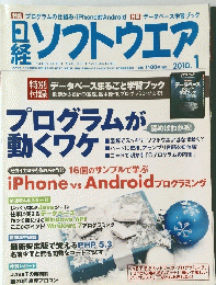 ソフトウエア　2010年1月号