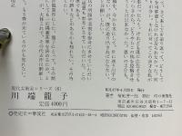 川端龍子