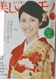 美しいキモノ