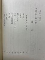 山渓記