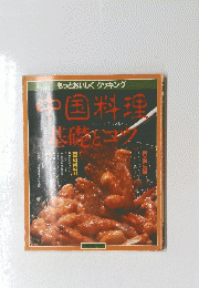 中国料理　