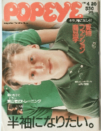 POPEYE　1980年4月20日号