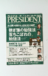 PRESIDENT　2008  8.4号