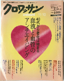  クロワッサン　2012年11月10日号