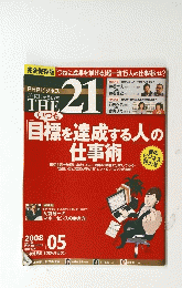 THE  21　2008年5月号