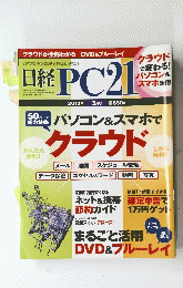 日経PC21　2012年3月