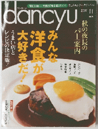 Dancyu　2007年11月号