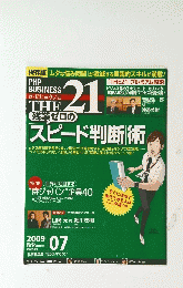 THE 21　スピード判断術　2009/7