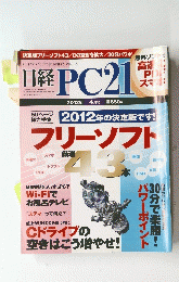 日経　PC21