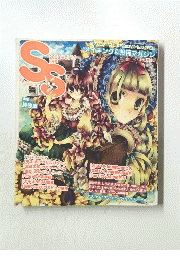 SS　2008年　Vol.14　