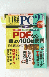 日経PC21　2006/4