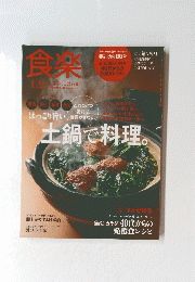 食楽　