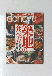dancyu　2008年1月号