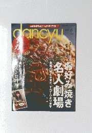dancy!　2011年6月