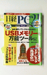 日経PC21　2008/11