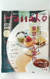 Hanako　2010年7月8日号