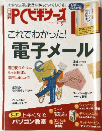 電子メール