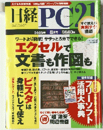 日経PC21