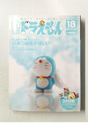 ドラえもん18