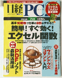 日経 PC