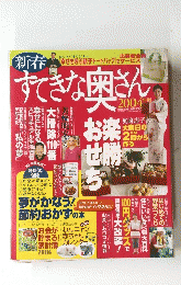 すてきな奥さん　