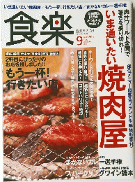 食楽　