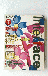 Inter Face　1998年4月号