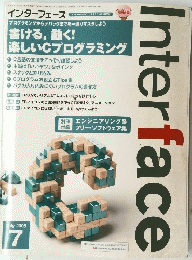 Inter　face　2008年8月号