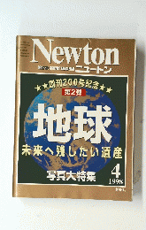Newton　1998年4月号