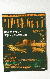 地球旅行