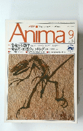 Anima 9 1992年　no.240